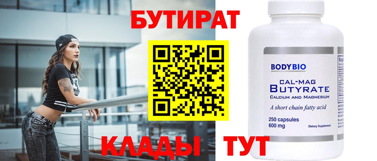 Бутират 1.4BDO Волхов