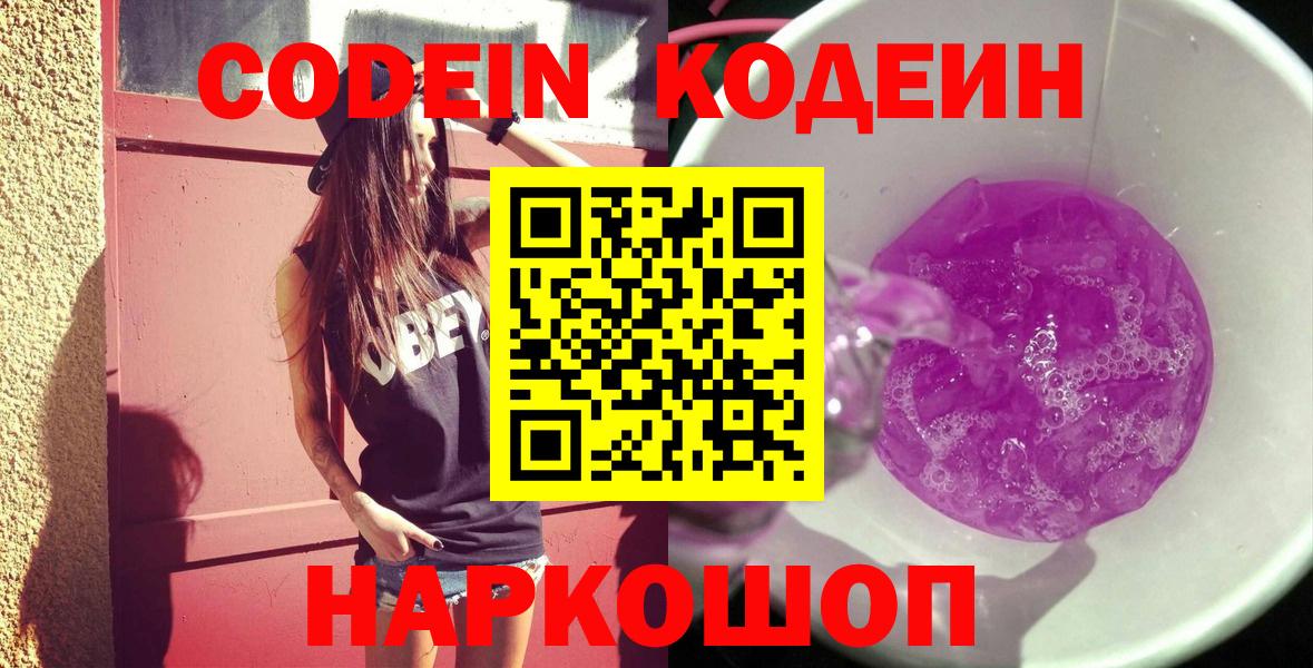 Кодеиновый сироп Lean Purple Drank Волхов