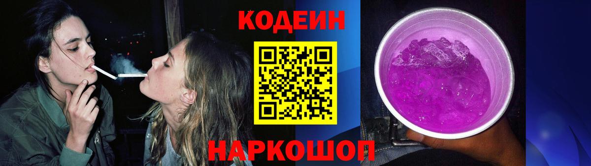 Волхов  Кодеин напиток Lean (лин)  Вход с VPN  Кодеин Purple Drank 