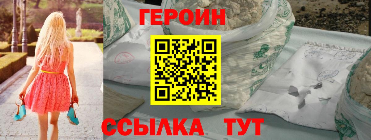 ГЕРОИН белый  Вход с VPN  Волхов 