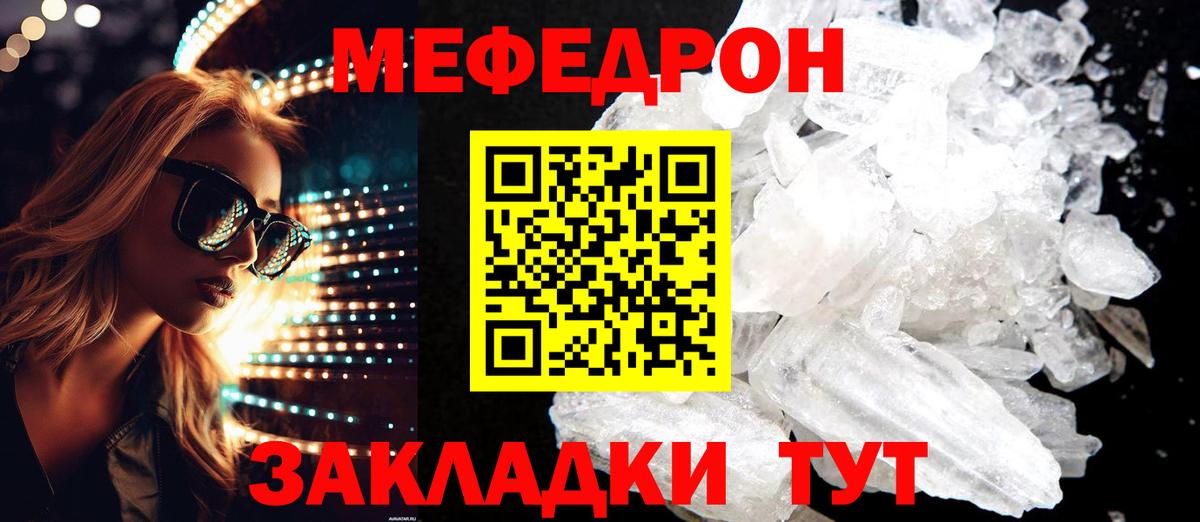 МЕФ  Вход с VPN  МЕФ  Волхов  МЕФ мука  МЯУ-МЯУ мяу мяу 
